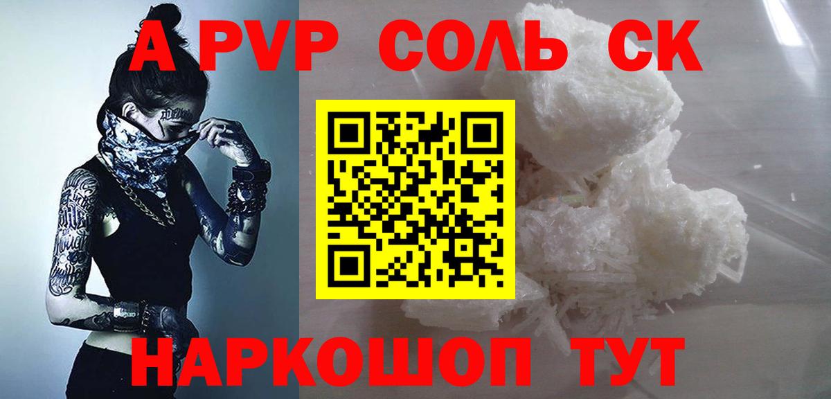 А ПВП крисы CK Новочеркасск