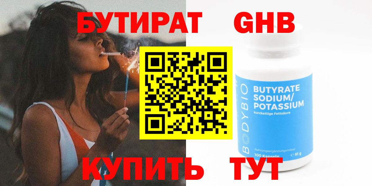 Новочеркасск  БУТИРАТ бутик  Вход с VPN 