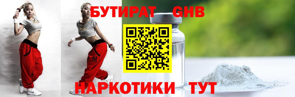 Бутират BDO Новочеркасск