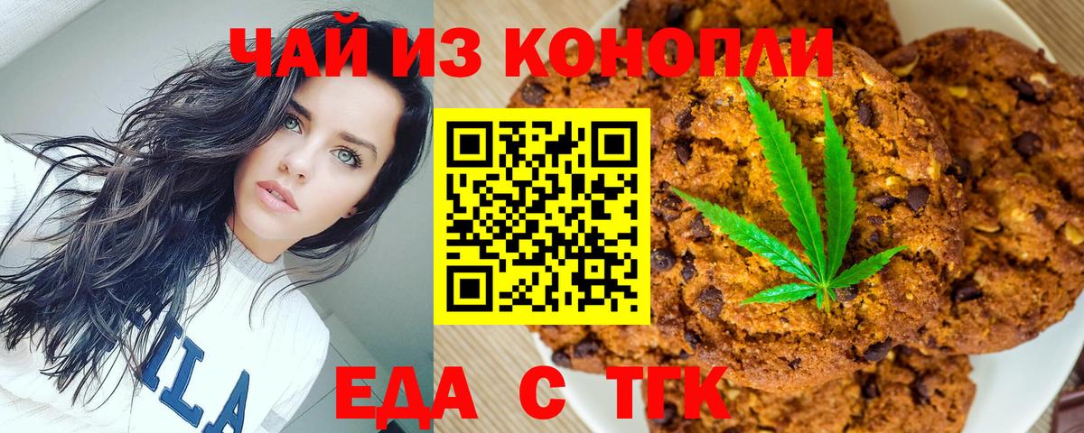 Еда ТГК конопля  Вход с VPN  Новочеркасск 