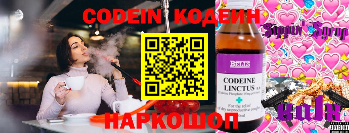 Codein напиток Lean (лин)  Вход с VPN  Codein Purple Drank  Новочеркасск 
