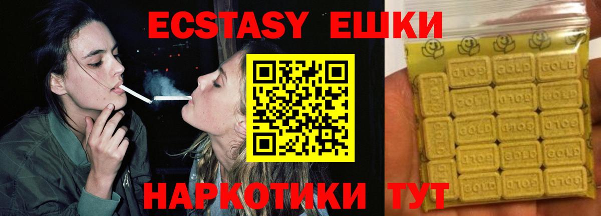 ЭКСТАЗИ 280 MDMA Новочеркасск
