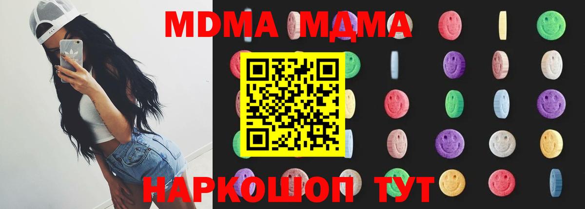 МДМА молли  МДМА молли  MDMA  Вход с VPN  Новочеркасск 