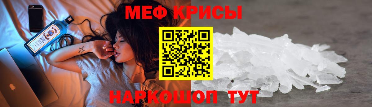 МЕФ  Вход с VPN  МЕФ кристаллы  цена   МЯУ-МЯУ кристаллы  Новочеркасск 