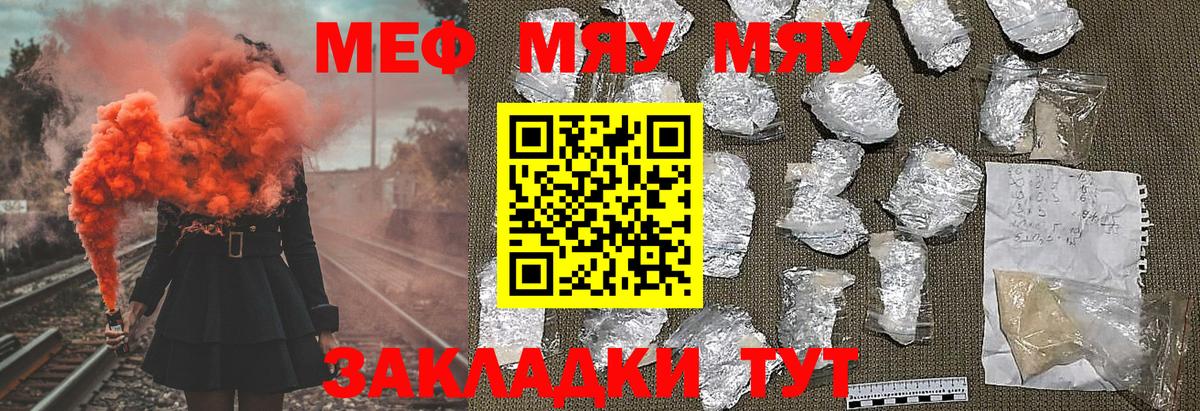 Меф мяу мяу кристаллы Новочеркасск
